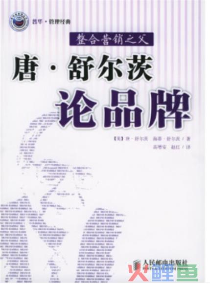 新知达人, 商业营销界最好的理论：IMC整合营销传播