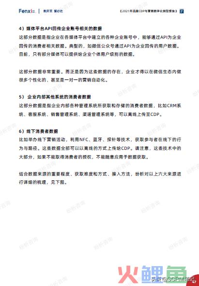 大数据营销 pdf_关键时刻战略激活大数据营销_陈刚 李丛杉关键时刻战略：激活大数据营销