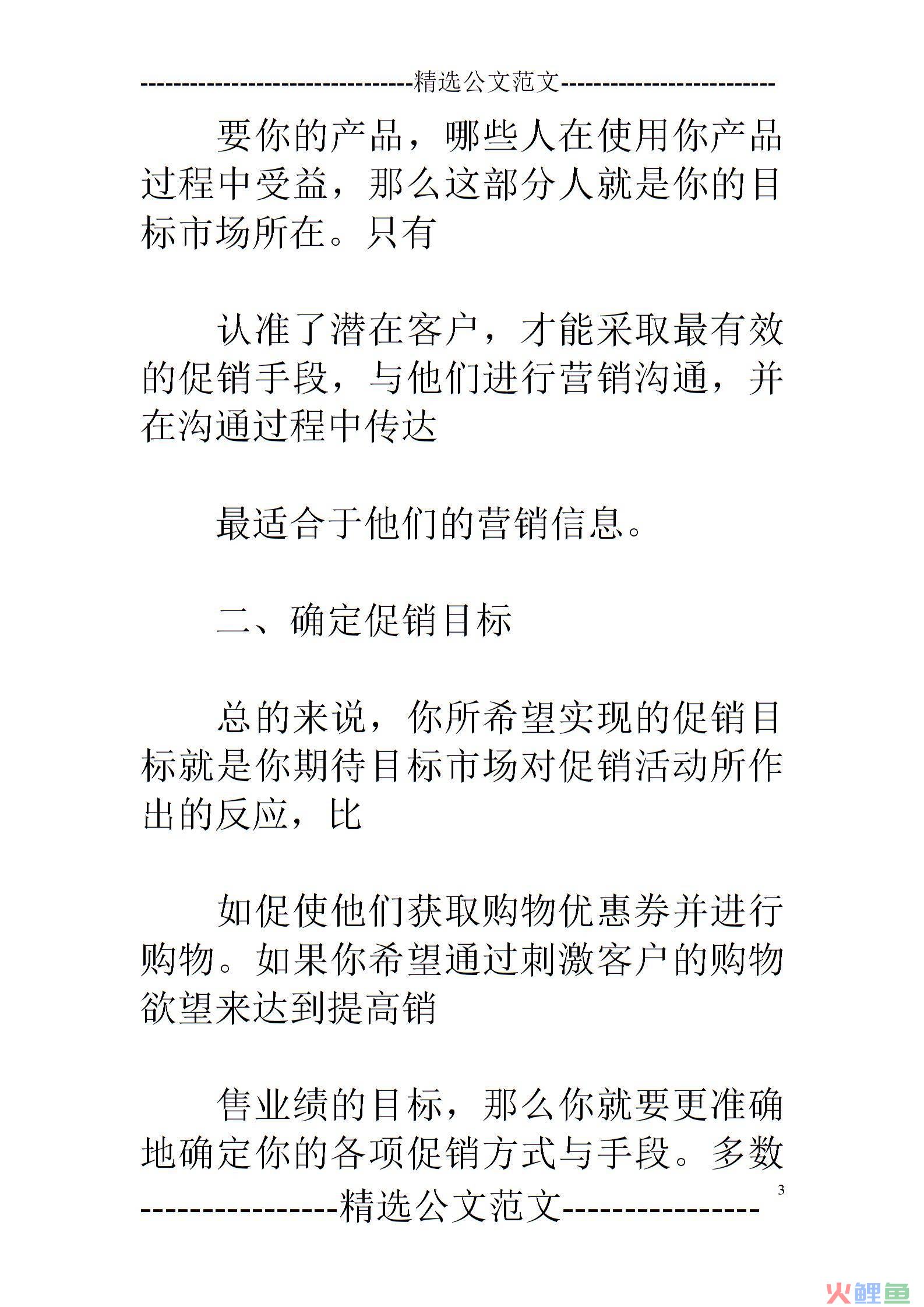 营销策划方案步骤2