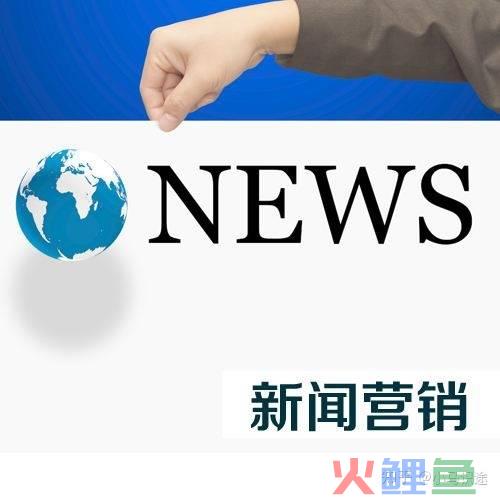 营销效果评价，企业新闻营销效果怎么样？如何提升新闻营销的效果？