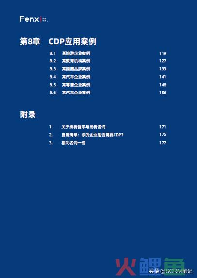 大数据营销 pdf_关键时刻战略激活大数据营销_陈刚 李丛杉关键时刻战略：激活大数据营销