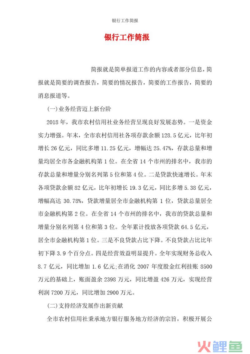 银行卡营销活动简报_银行业务营销活动简报_银行营销简报