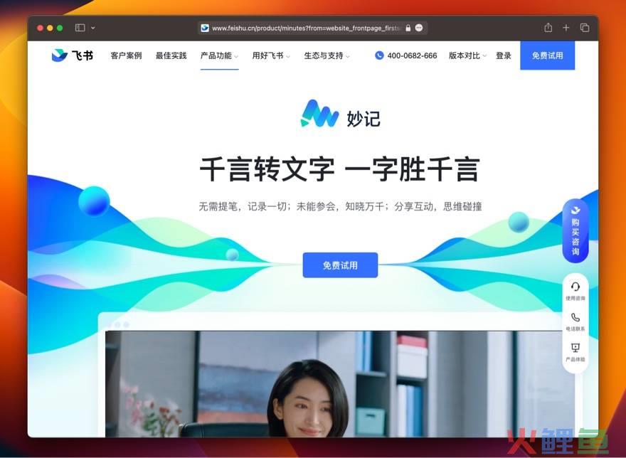 飞书妙记官网
