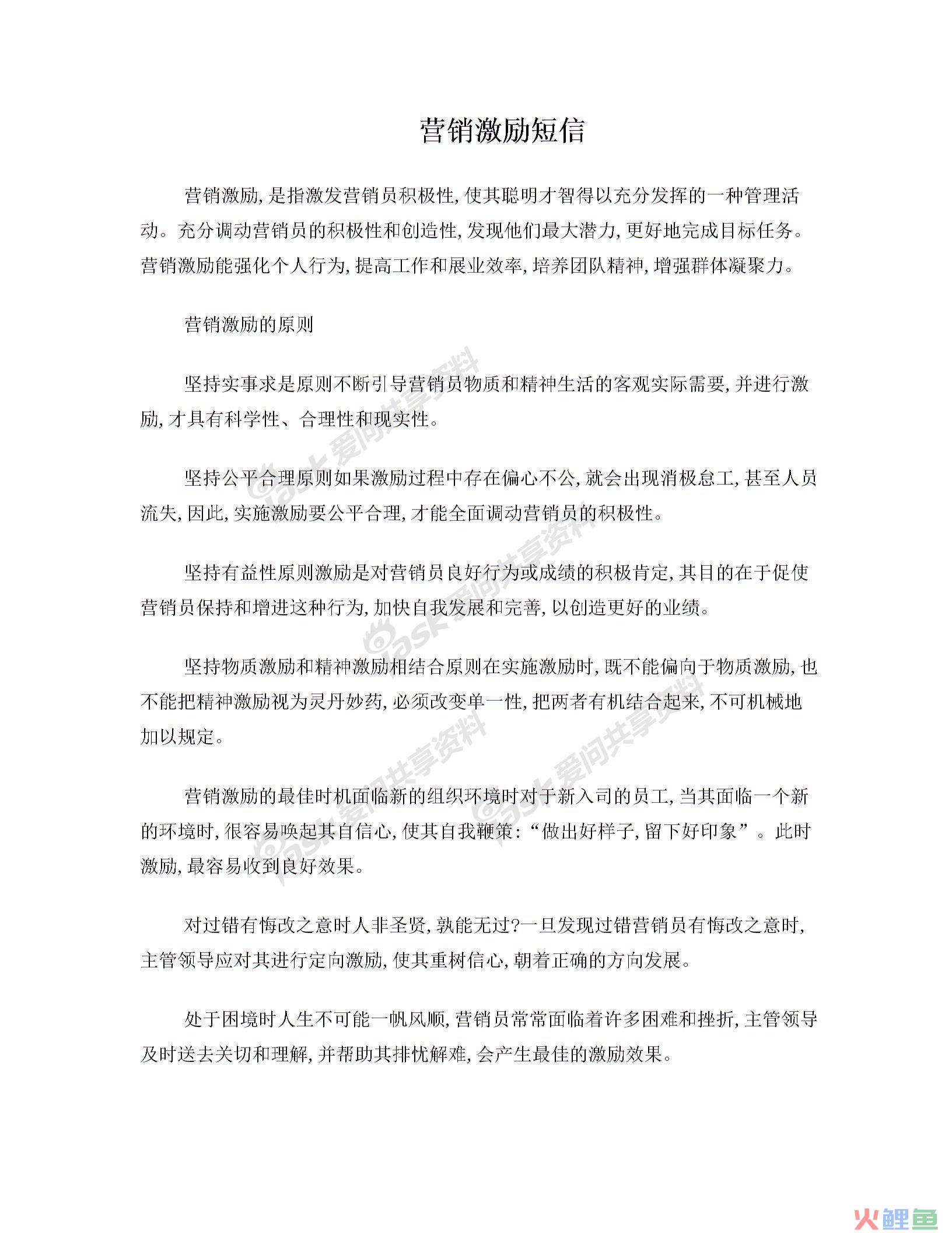 营销团队激励短信，营销激励短信