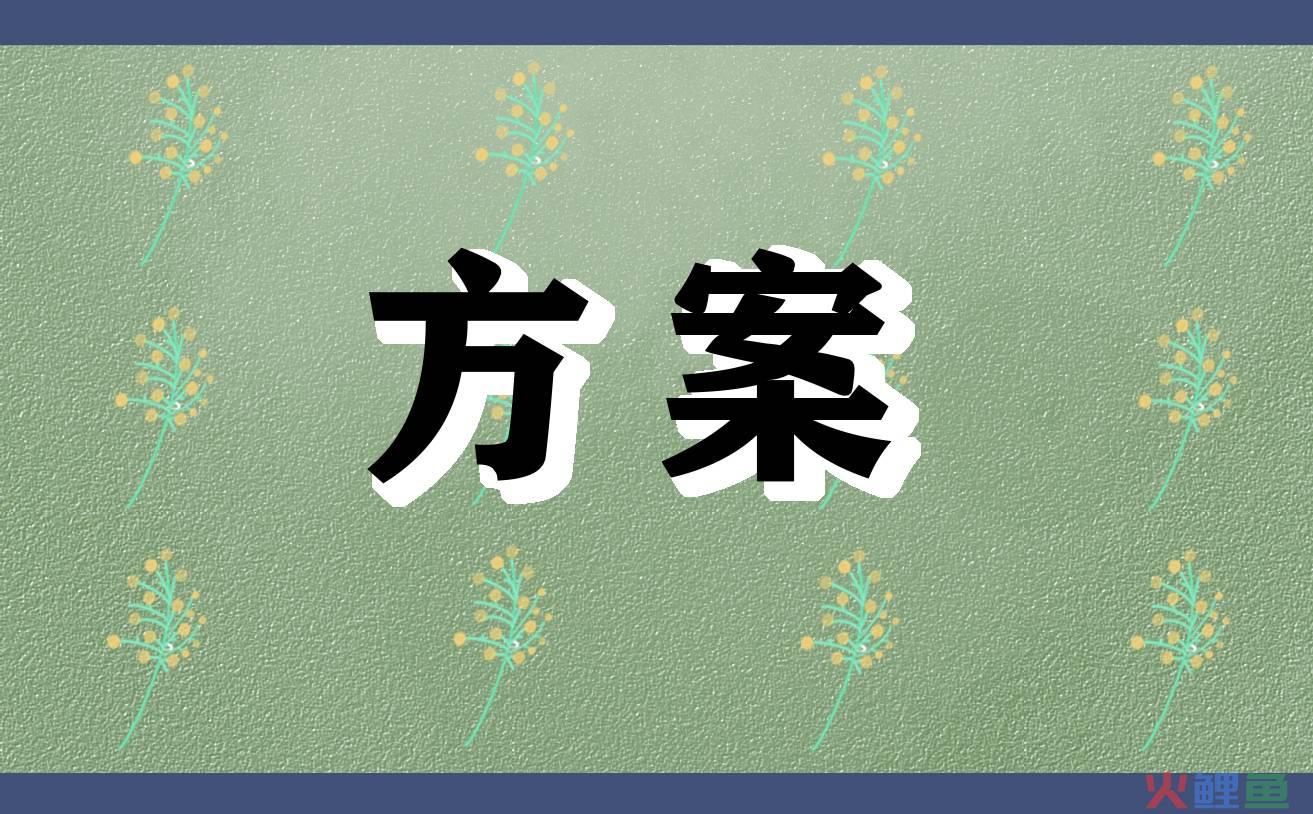 营销团队管理制度，销售团队管理活动方案