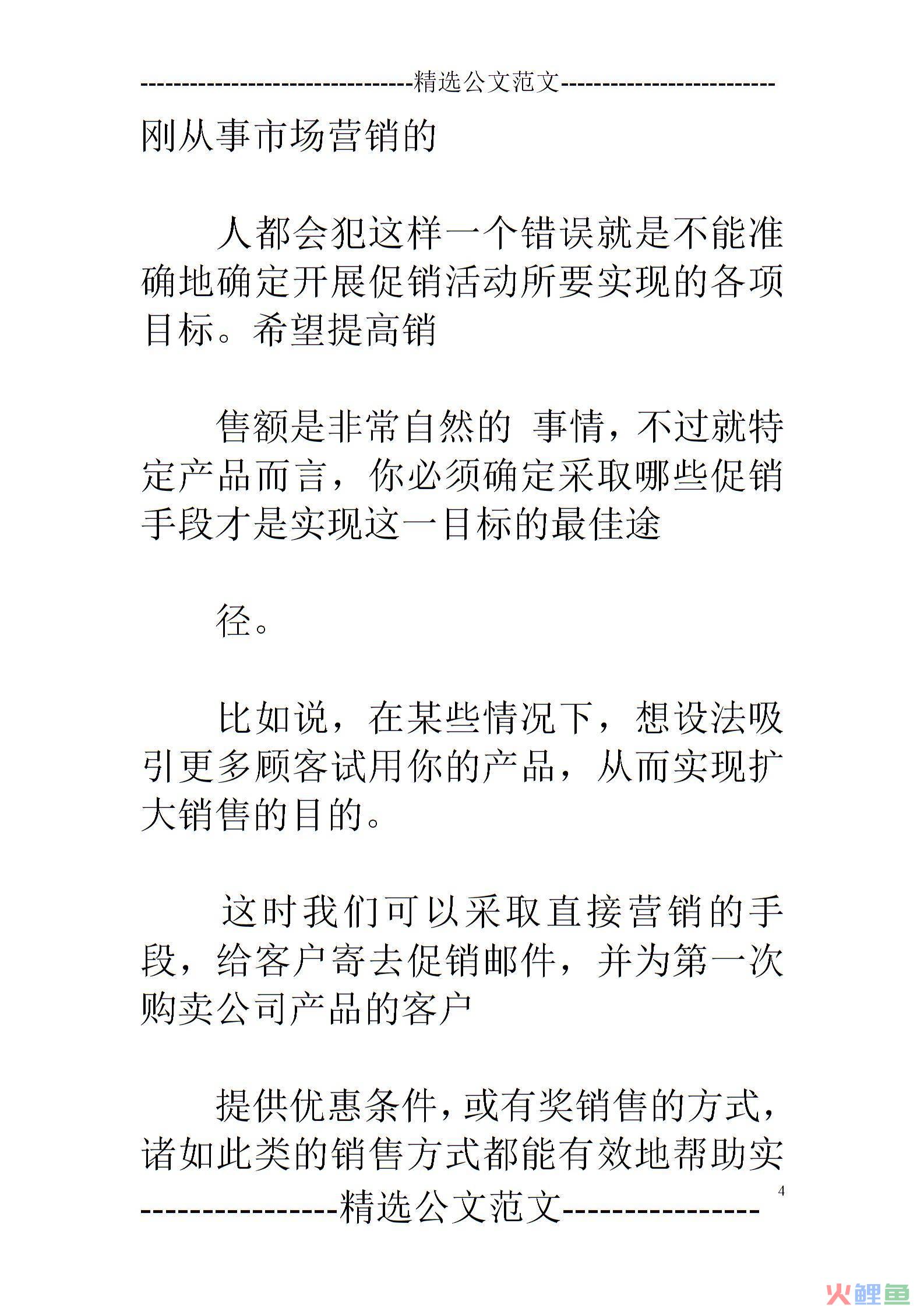 营销策划方案步骤3