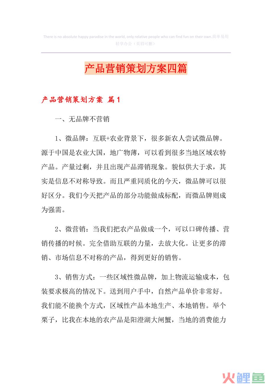 联通校园营销大赛策划方案_营销大会策划方案_营销活动方案策划书