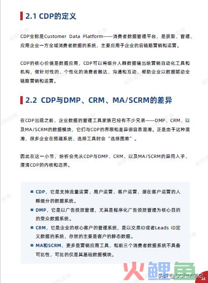 大数据营销 pdf_关键时刻战略激活大数据营销_陈刚 李丛杉关键时刻战略：激活大数据营销
