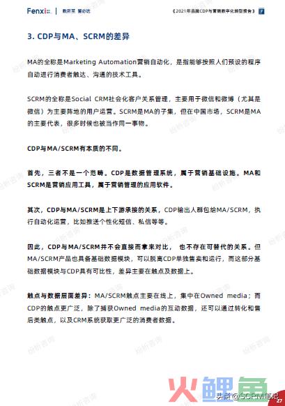 大数据营销 pdf_关键时刻战略激活大数据营销_陈刚 李丛杉关键时刻战略：激活大数据营销