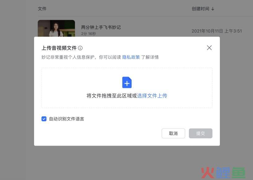 飞书妙记上传文件