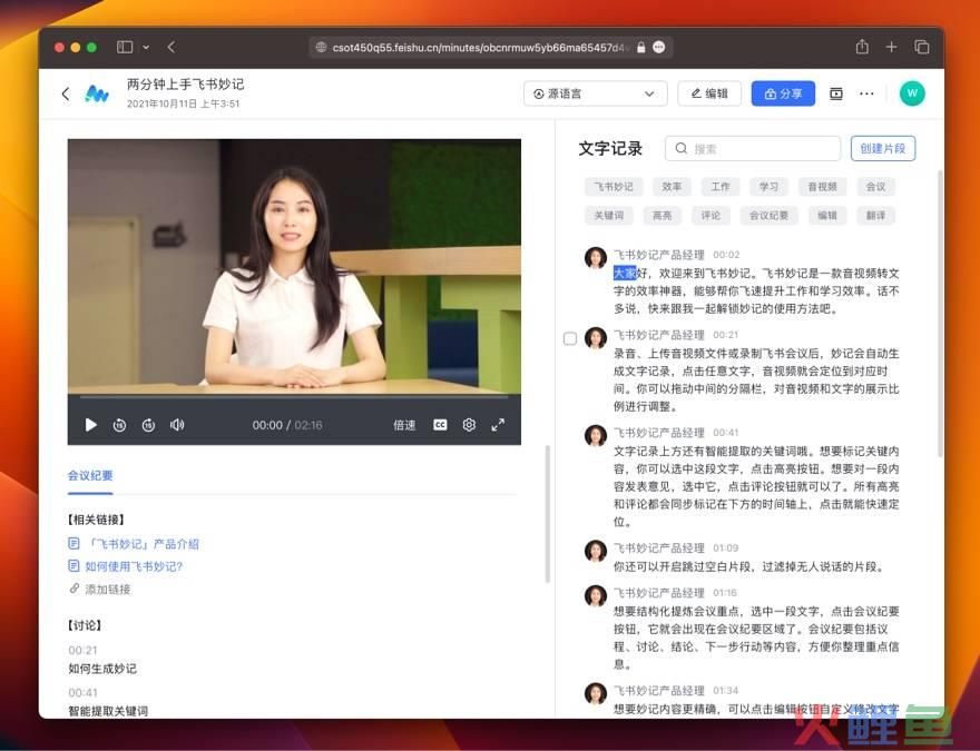 飞书妙记界面