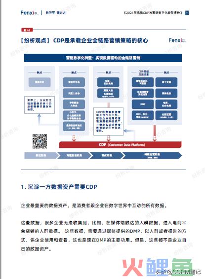 大数据营销 pdf_关键时刻战略激活大数据营销_陈刚 李丛杉关键时刻战略：激活大数据营销