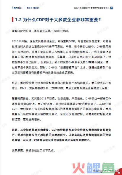 关键时刻战略激活大数据营销_陈刚 李丛杉关键时刻战略：激活大数据营销_大数据营销 pdf