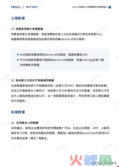 关键时刻战略激活大数据营销_大数据营销 pdf_陈刚 李丛杉关键时刻战略：激活大数据营销