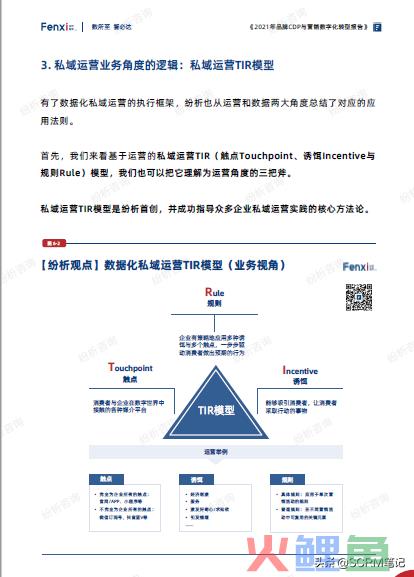 关键时刻战略激活大数据营销_大数据营销 pdf_陈刚 李丛杉关键时刻战略：激活大数据营销