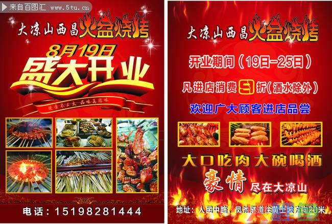 开业营销活动，烧烤店开业活动有哪些？姥食汇