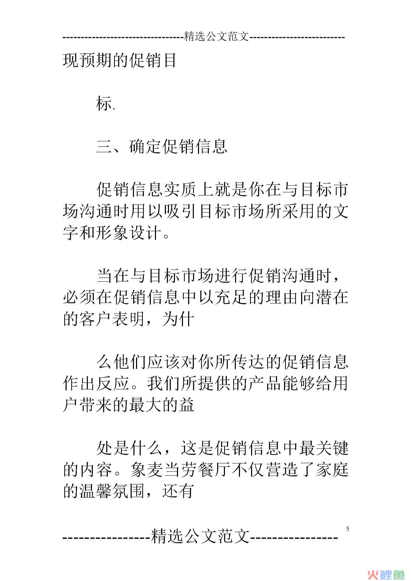 营销策划方案步骤4