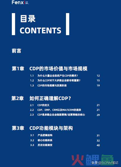 大数据营销 pdf_关键时刻战略激活大数据营销_陈刚 李丛杉关键时刻战略：激活大数据营销