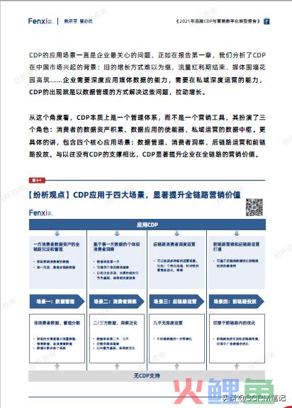 关键时刻战略激活大数据营销_陈刚 李丛杉关键时刻战略：激活大数据营销_大数据营销 pdf