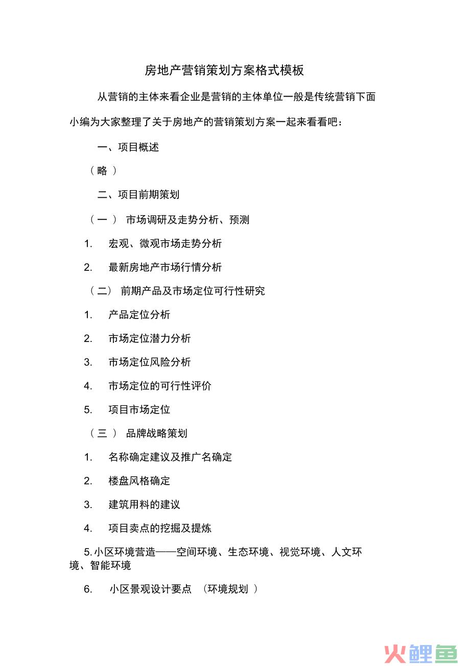 营销大会策划方案_营销活动方案策划书_联通校园营销大赛策划方案