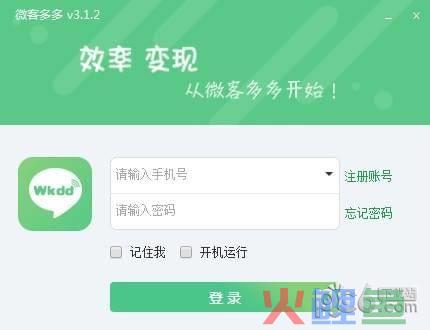 微信营销软件电脑版下载，微客多多官方下载
