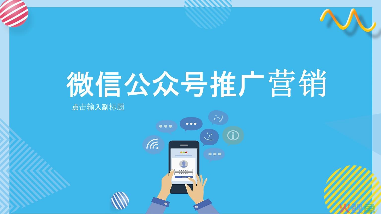 微信公众号推广_微信公众平台推广_公众微信推广活动方案