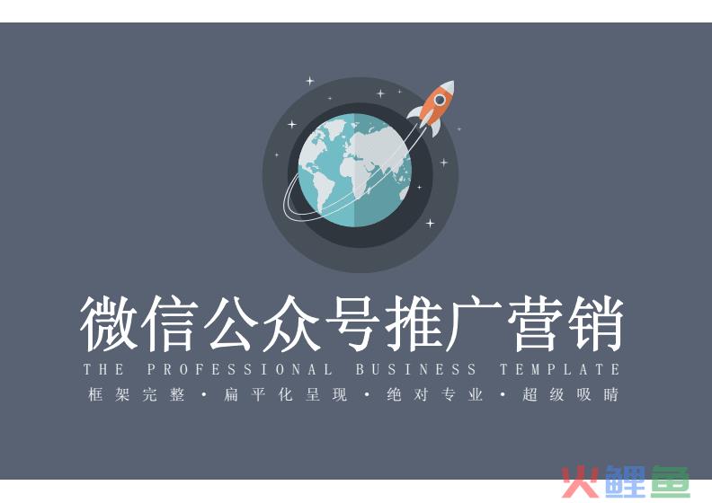 公众微信推广活动方案_微信公众平台推广_微信公众号推广