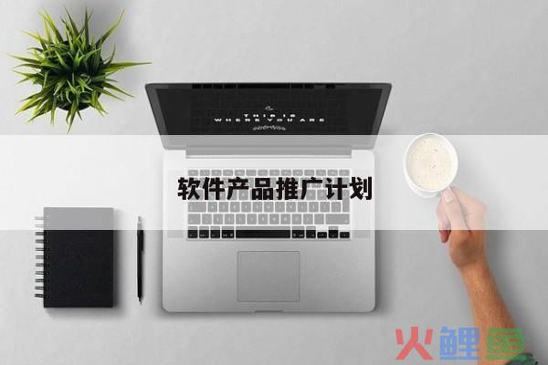 微博线下推广活动，app推广又要怎样策划方案？