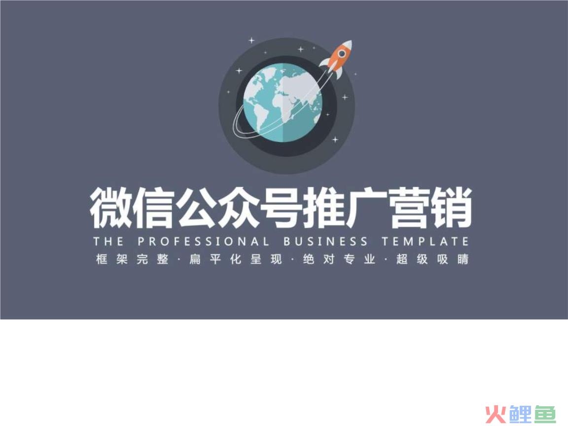 微信公众号推广_公众微信推广活动方案_微信公众平台推广
