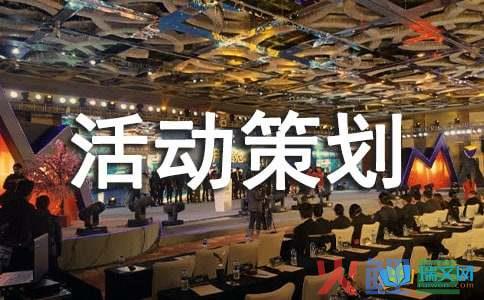 商场推广活动方案，商场促销活动策划方案