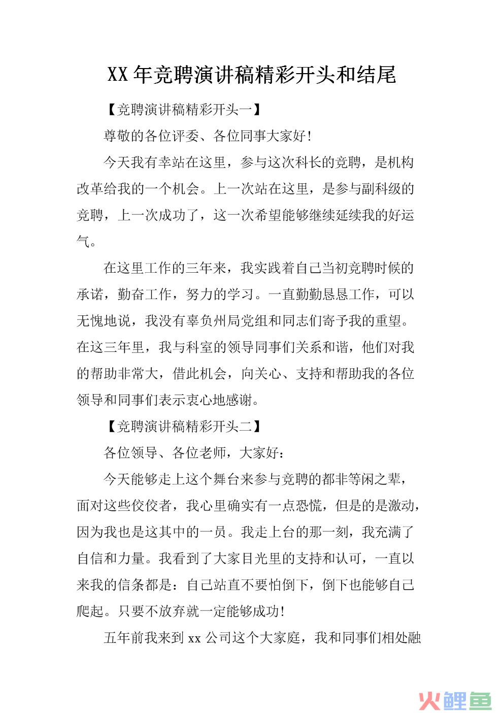 柜员竞聘对公客户经理演讲_值班经理竞聘稿_营销经理竞聘演讲稿