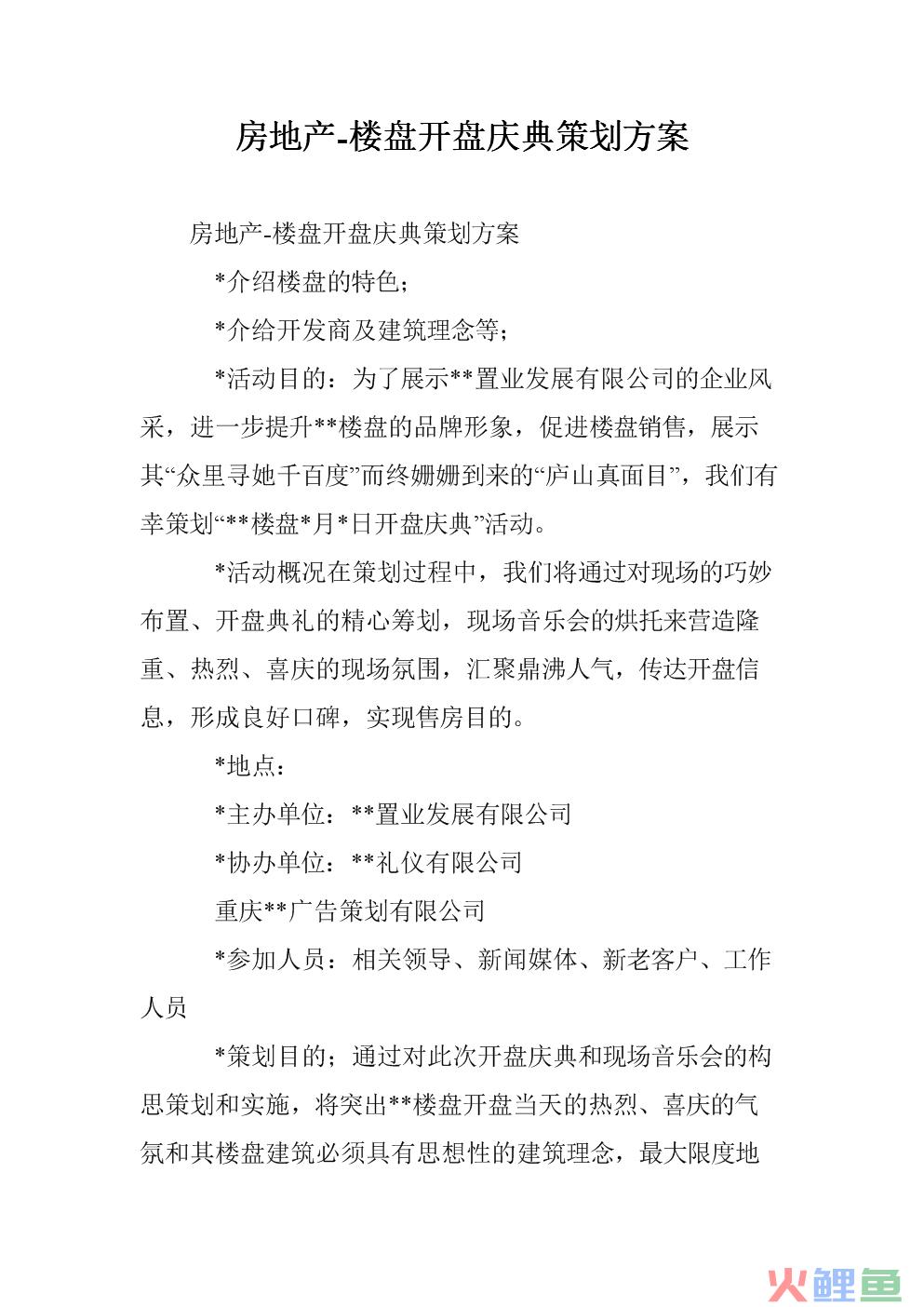 品鉴会策划方案活动方案_营销活动方案策划书_校园营销大赛策划方案