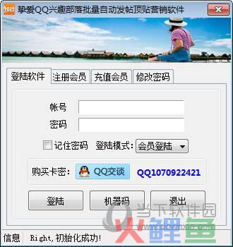 营销软件发帖，挚爱QQ兴趣部落批量自动发帖顶贴营销软件 V1.0 最新版