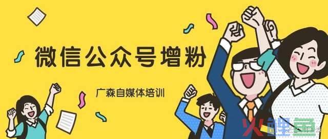 微信附近的人营销方式，微信公众号增粉该如何进行？