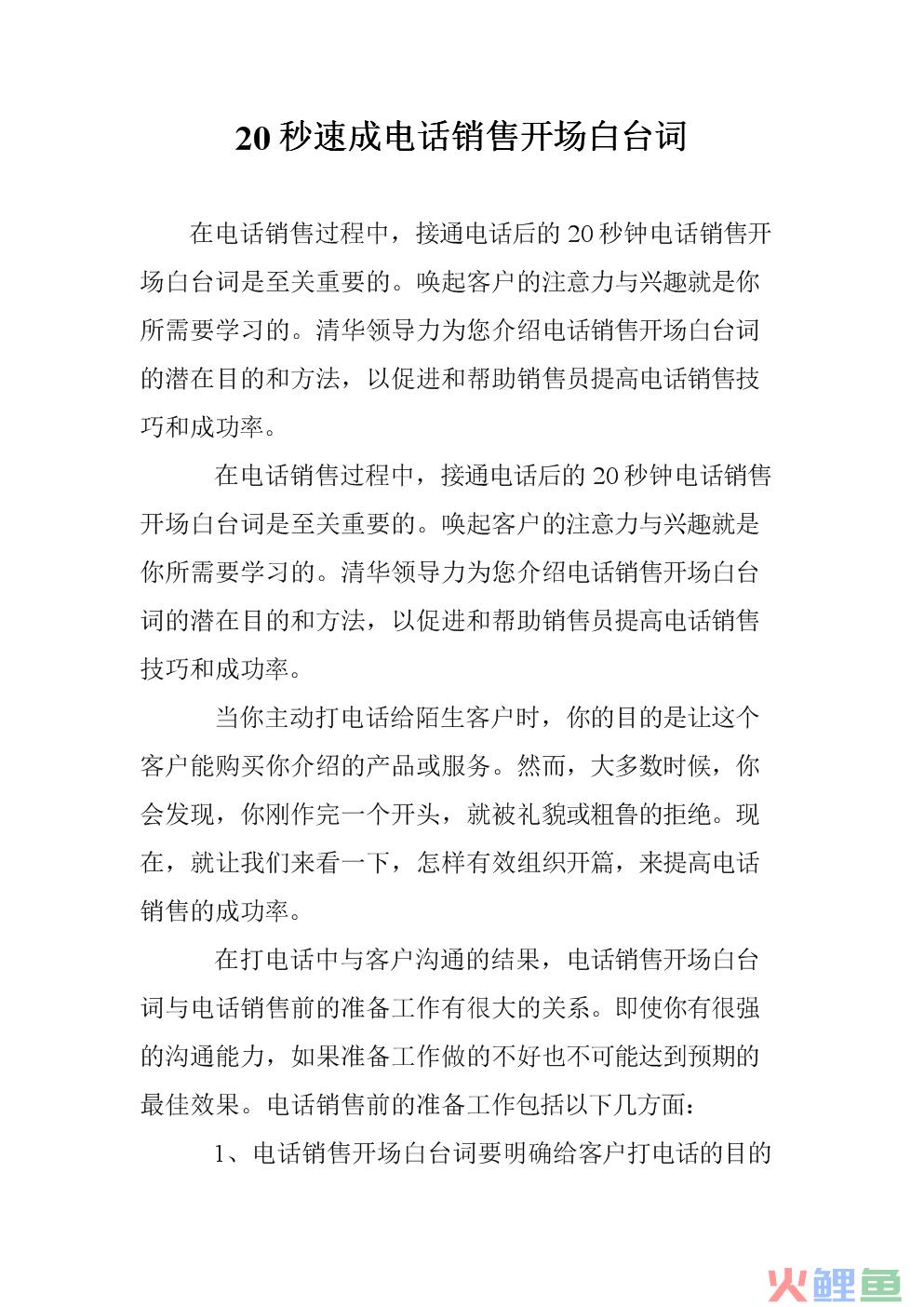 威海电话营销外包公司_广州电话营销公司_电话营销公司开场白