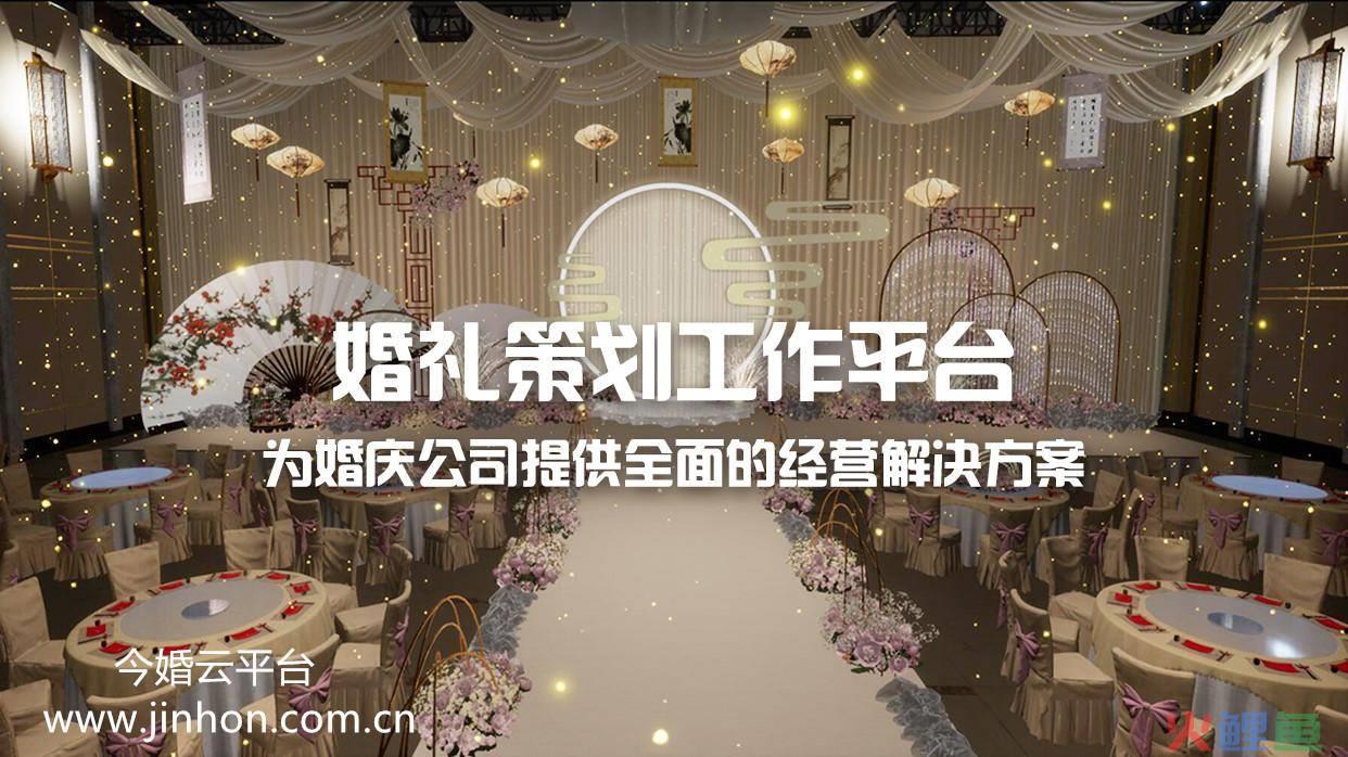 婚庆公司推广活动，互联网+婚庆，今婚云平台引领婚庆行业新模式