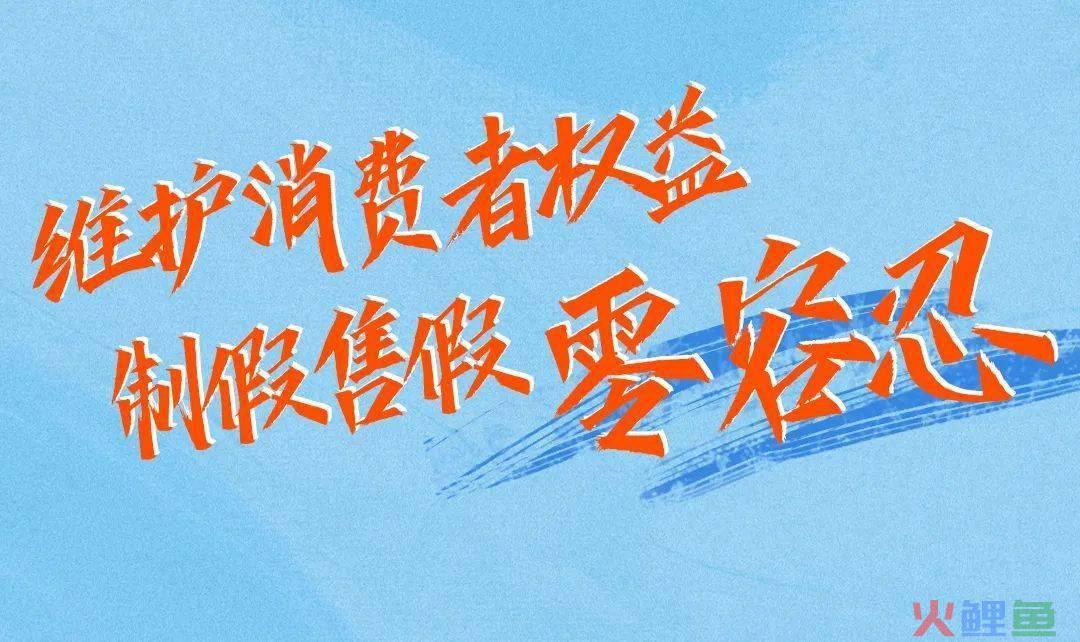 活动 市场，市市场监管局组织开展打击侵权假冒商品现场咨询活动