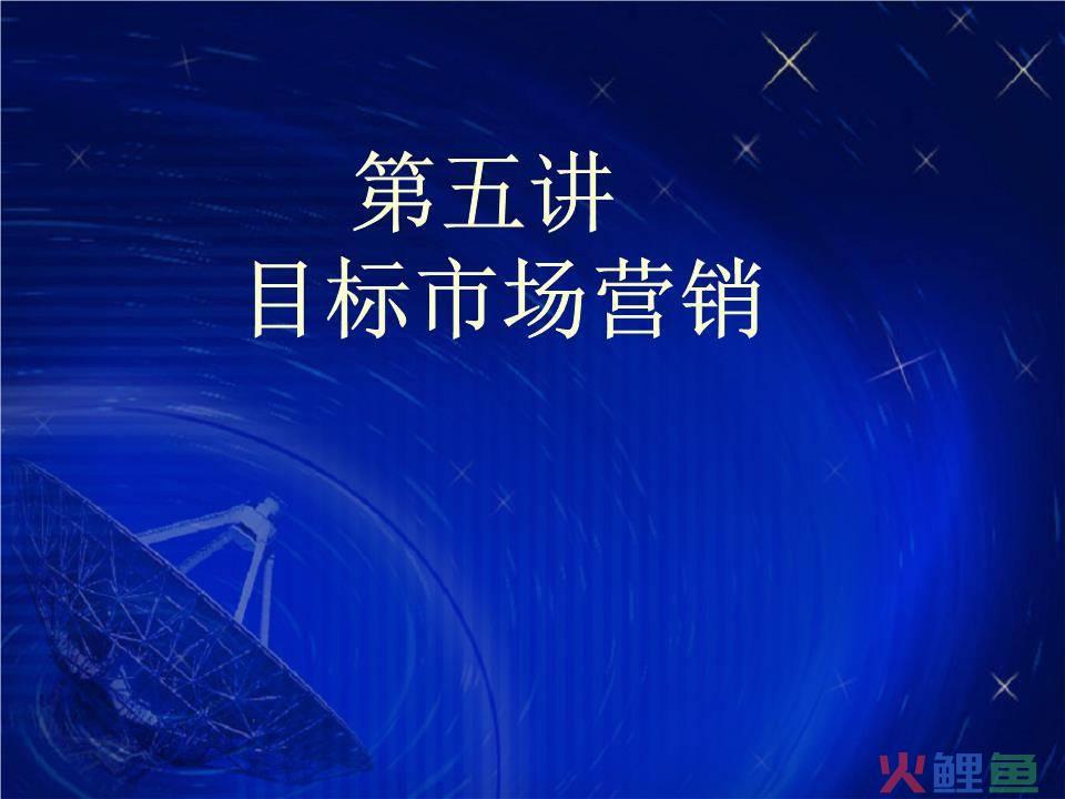 市场营销stp是什么，什么是STP