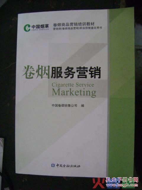 烟草市场营销_营销界 烟草_烟草营销内勤工作总结