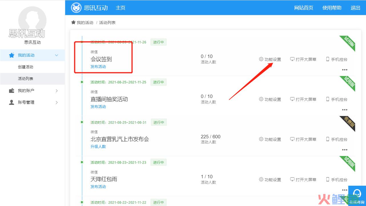 微信扫码签到怎么做_微信二维码签到制作教程