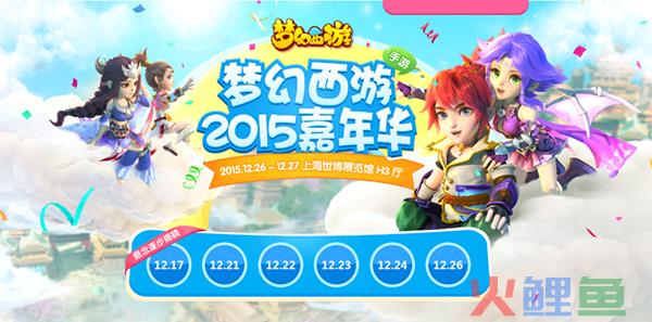 梦幻嘉年华活动_嘉年华活动梦幻祈福石_梦幻西游2014嘉年华线下活动