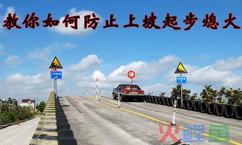手动挡线下活动，手动挡汽车起步熄火怎么办？