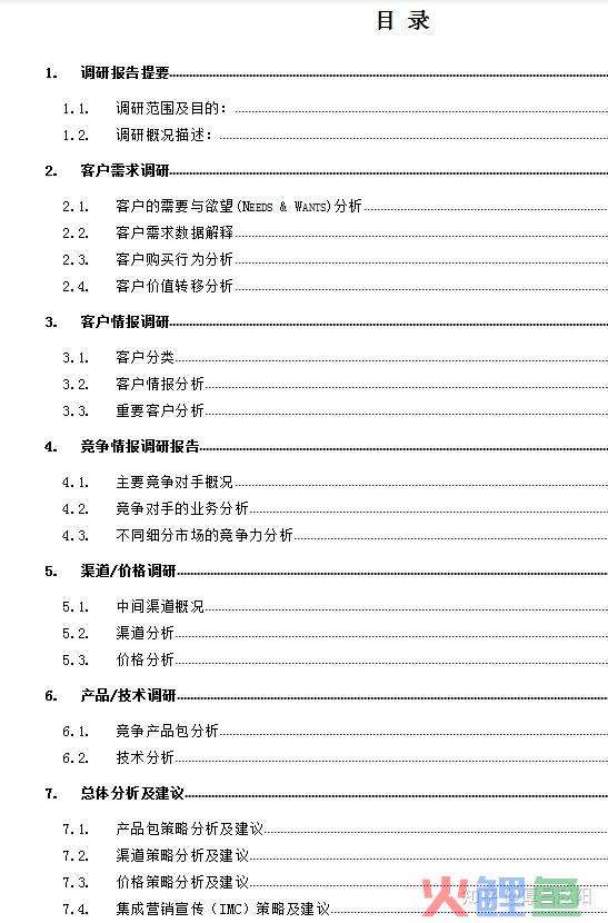 如何写报告报告范文_淘宝卖家营销水平调查问卷_市场营销调查报告怎么写