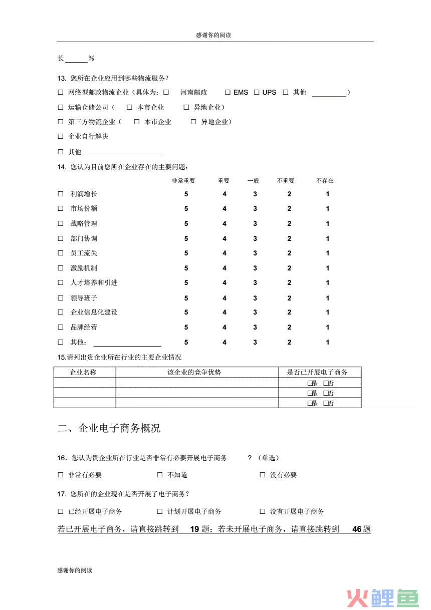 线下活动调查问卷_客户活动满意度调查问卷_运动活动调查问卷