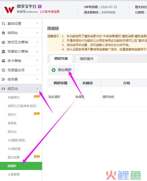 怎么在微信公众号制作有奖问卷调查，参与后可以进行抽奖截图