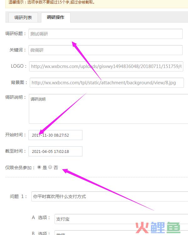 怎么在微信公众号制作有奖问卷调查，参与后可以进行抽奖截图