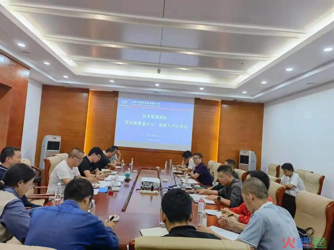 什么是管理活动，云铁集团技术管理团队开展“我的职责是什么？”思想大讨论活动