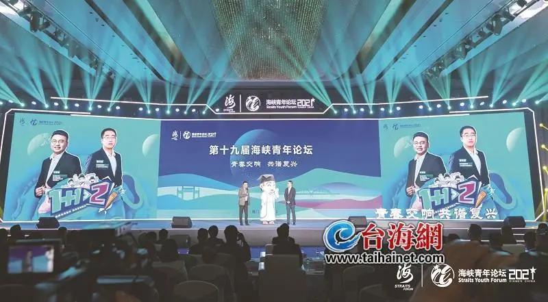 2018厦门海峡论坛_2018厦门海峡论坛时间_厦门举办海峡论坛