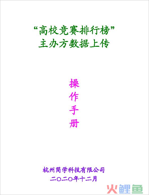 活动管理后台，三创赛竞赛系统操作手册