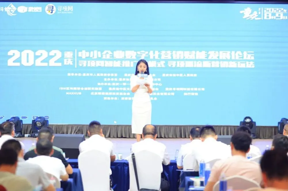 中小企业营销模式创新，2022 重庆中小企业数字化营销赋能发展论坛完美收官！
